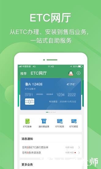 江苏e高速app v5.3.2 安卓版 0