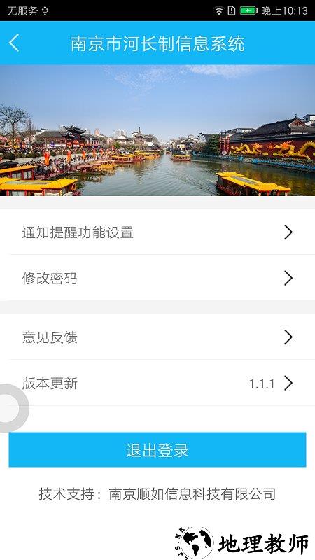 南京河长手机版 v1.6.2 安卓官方版 2