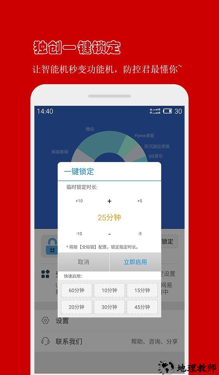 防沉迷应用锁app v3.3.8 官方安卓版 0