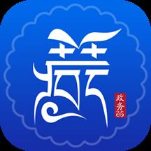 西藏政务服务网app下载_西藏政务服务网v2.7.4 官方安卓版