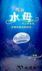 治愈的养成水母游戏中文版 v1.1 安卓版 2