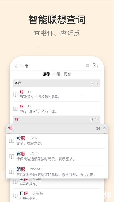 古代汉语词典app v4.3.25 安卓最新版 1