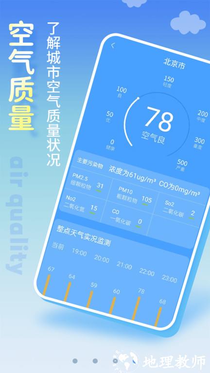 清新天气预报app v4.5 安卓版 2