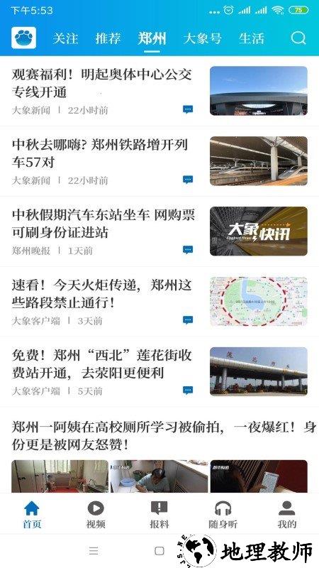 河南名校同步课堂大象新闻app v3.7.5 安卓客户端 0
