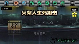 火柴人生死狙击中文版 v2.2 安卓版 1