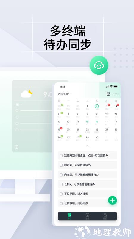 小智todo官方app v2.0.9 安卓版 2