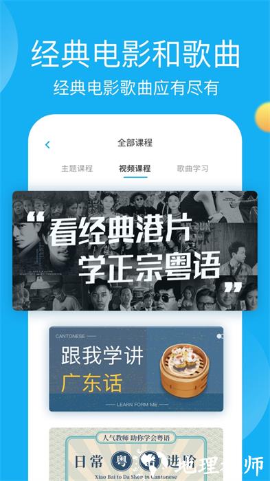 粤语学习帮app v7.3.9 安卓版 3