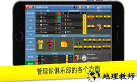 足球大亨手游 v11.0.11 安卓版 0