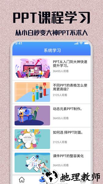 ppt模板大全app v1.2.2 安卓最新版 0
