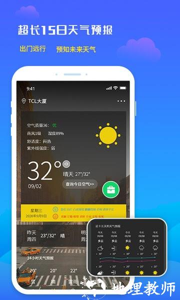 天气预报未来天气app v3.1 安卓版 3