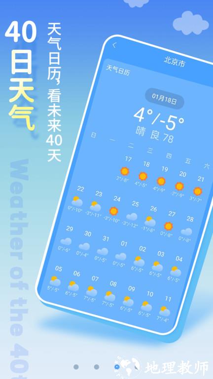 清新天气预报app v4.5 安卓版 1