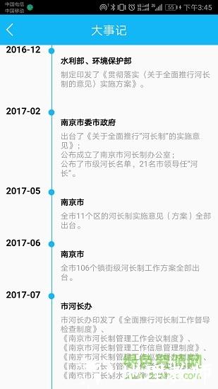 南京河长制 v1.6.3 安卓版 2