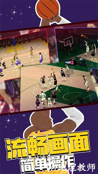 篮球战术比赛手游 v1.1 安卓版 1