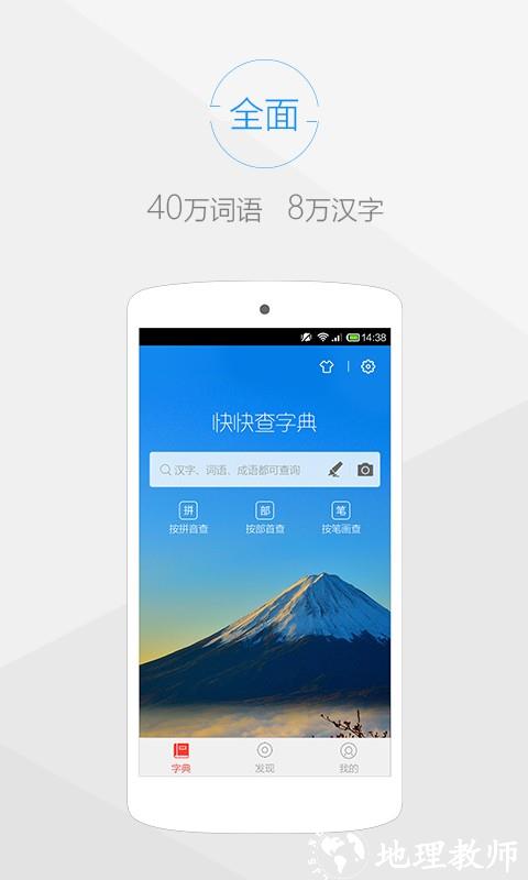 快快查汉语字典最新版 v4.7.9 安卓版 1