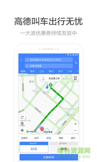 高德地图快捷导航app v13.00.1.2021 安卓版 1