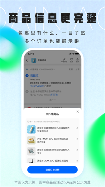 菜鸟裹裹app最新版本 v8.7.115 官方安卓版 4