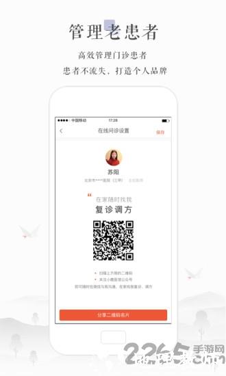 小鹿医馆医生版app(改名小鹿医生版) v4.20.3 安卓手机版 0