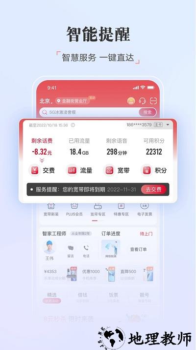 中国联通手机营业厅app客户端 v10.7.1 安卓最新版 0