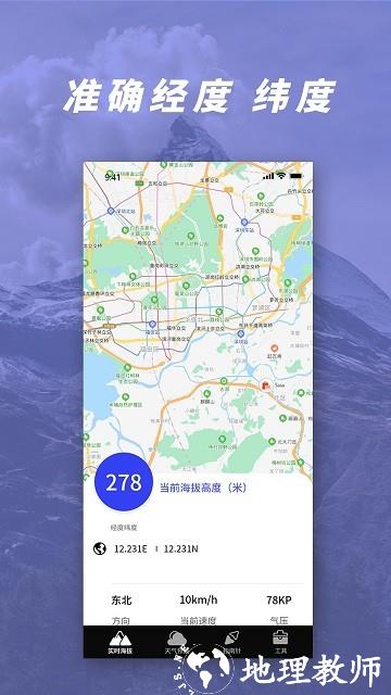 gps气压海拔测量app v2.5 安卓版 0