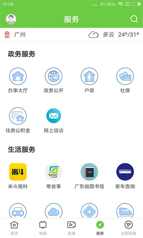 悦广宁手机客户端 v1.5.0 安卓版 2