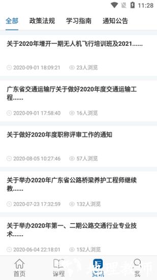 广东交通学习网官方版 v1.5.2 安卓版 2
