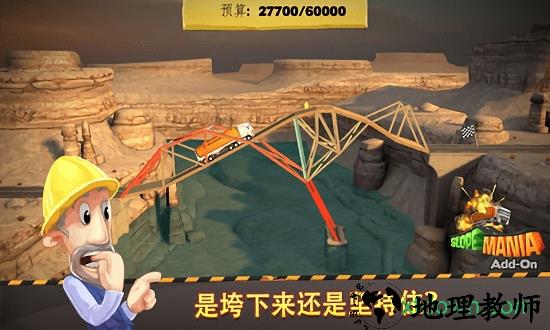 bridge constructor游戏(桥梁构造者) v7.9.4 中文安卓版 1