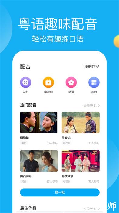 粤语学习帮app v7.3.9 安卓版 0