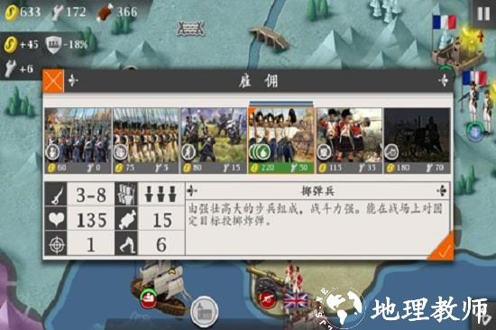 欧陆战争4拿破仑最新版 v1.4.38 安卓中文版 3
