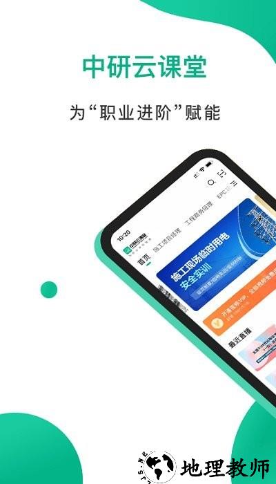 中研云课堂app免费 v1.4.7 安卓版 3