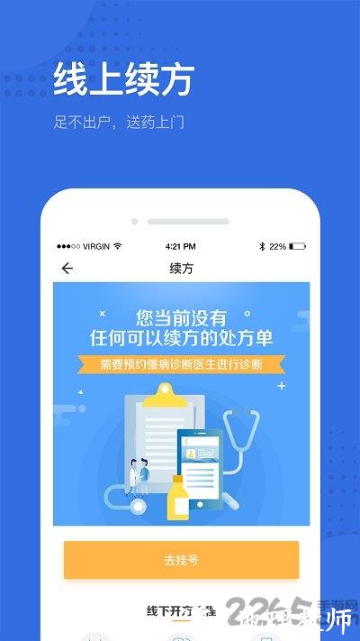 健康深圳挂号平台app v2.33.7 安卓最新版本 1
