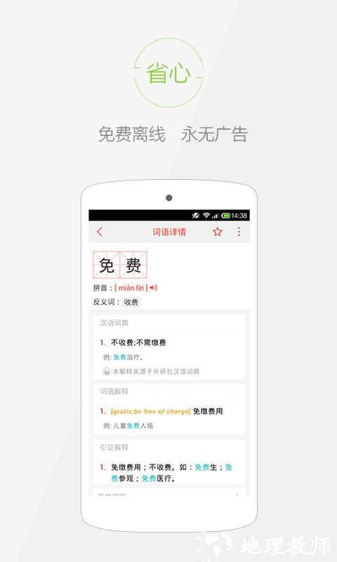 快快查汉语字典最新版 v4.7.9 安卓版 3