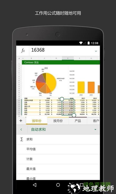 Microsoft Excel v16.0.16924.20124 安卓版 2