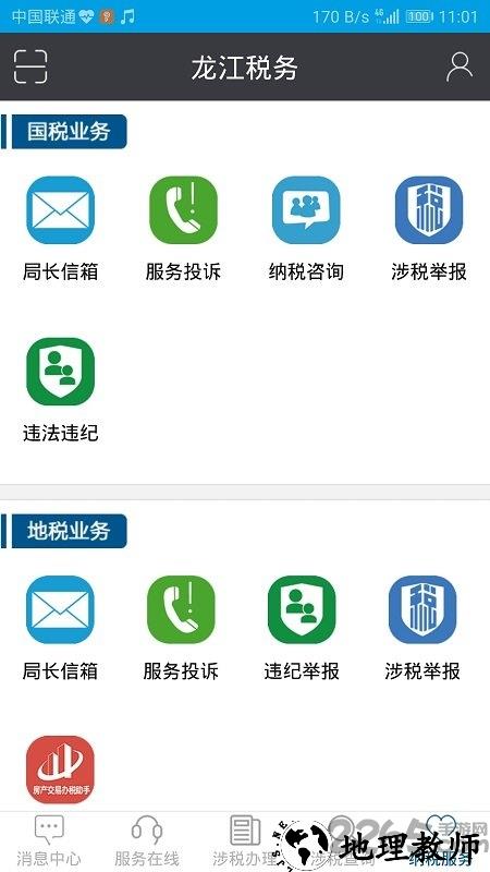 龙江税务手机客户端官方版 v5.5.8 安卓最新版 1