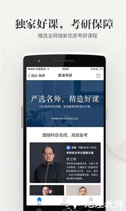北京大学慕课平台(中国大学MOOC) v4.26.10 安卓版 3