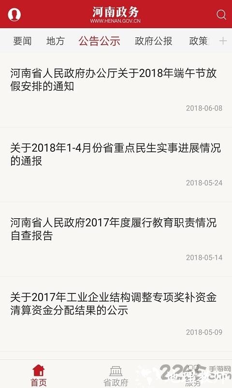 河南政务服务网app v2.6.7 安卓最新版 3