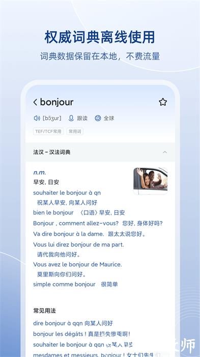 法语助手软件 v9.2.1 安卓版 1