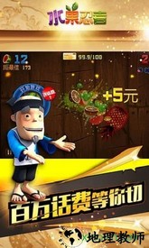 水果忍者单机中文版 v2.4.6 安卓版 0