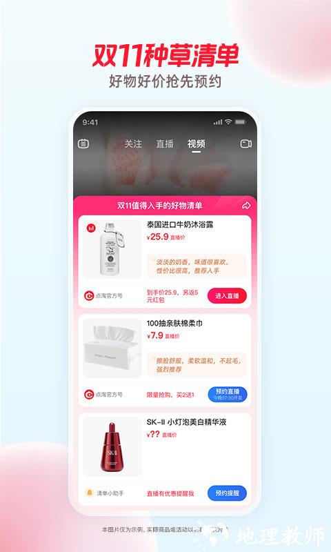 淘宝直播app官方版(更名点淘) v3.21.18 安卓最新版本 2