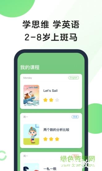 猿辅导斑马app官方 v6.14.0 安卓最新版 3