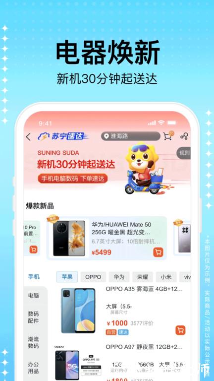 苏宁易购电器商城官方app v9.5.126 安卓最新版本 1
