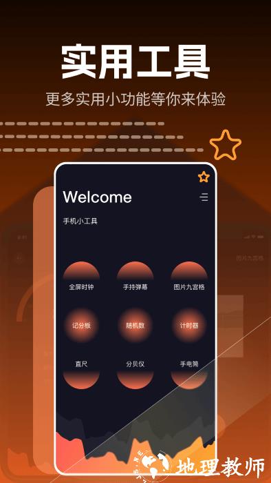 李跳跳工具箱app v1.3 安卓版 0