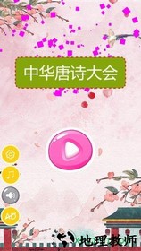 中华诗词大会游戏 v1.1.2 安卓版 3