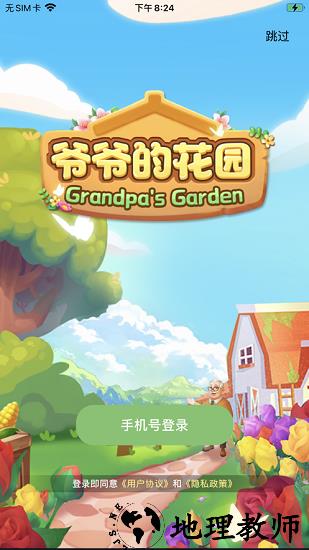 爷爷的花园红包版 v1.0.1 安卓版 1