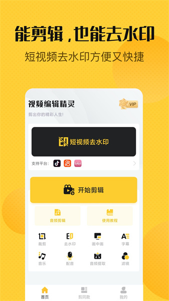 视频编辑精灵手机 v1.4.0 安卓版 3