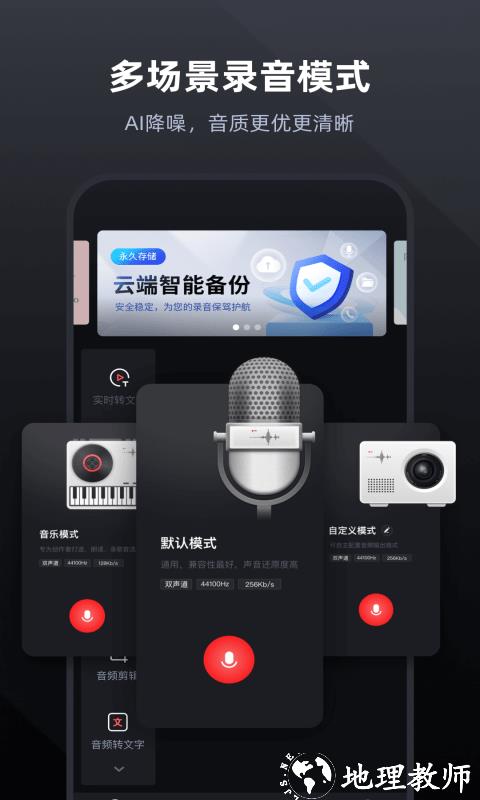 录音专家app v4.6.7 安卓手机版 4