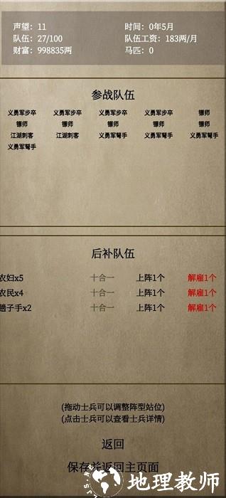 文字乱舞水浒游戏 v1.6 安卓版 0