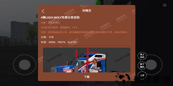 环球卡车模拟器中文修改版最新版 v1.9.5 安卓版 1