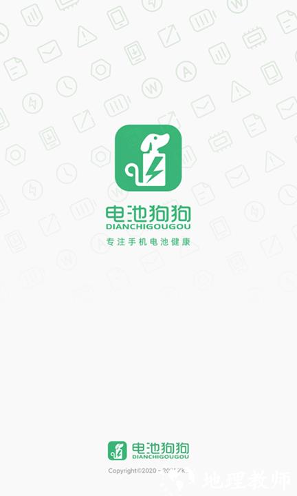 电池狗狗app v2.0.5 安卓版 2