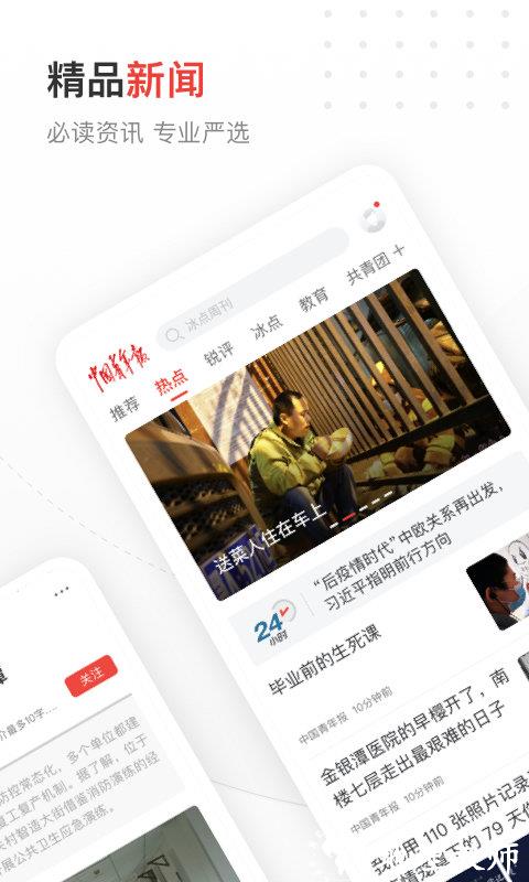 中国青年报新闻客户端 v4.11.7 官方安卓版 3