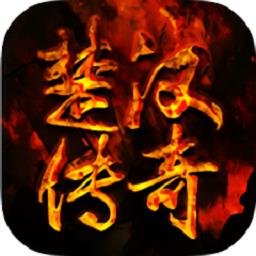 楚汉传奇手游 v1.1.23615 安卓版-手机版下载